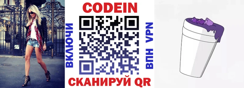 Купить где  Йошкар-Ола  Кодеин напиток Lean (лин) 